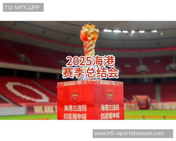 上海海港盛大召开赛季总结会庆祝三连冠荣耀四星闪耀申城