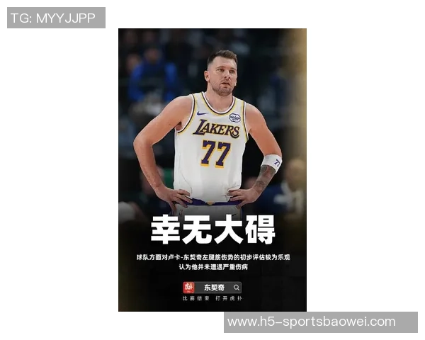 美记透露东契奇伤情为挫伤非小腿拉伤上次类似情况缺席三场比赛